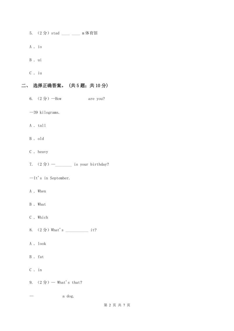 外研版（一起点）小学英语二年级上册Module 6单元测试卷B卷.doc_第2页