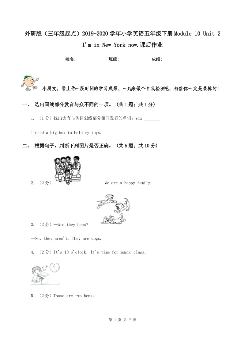 外研版（三年级起点）2019-2020学年小学英语五年级下册Module 10 Unit 2 Im in New York now.课后作业.doc_第1页