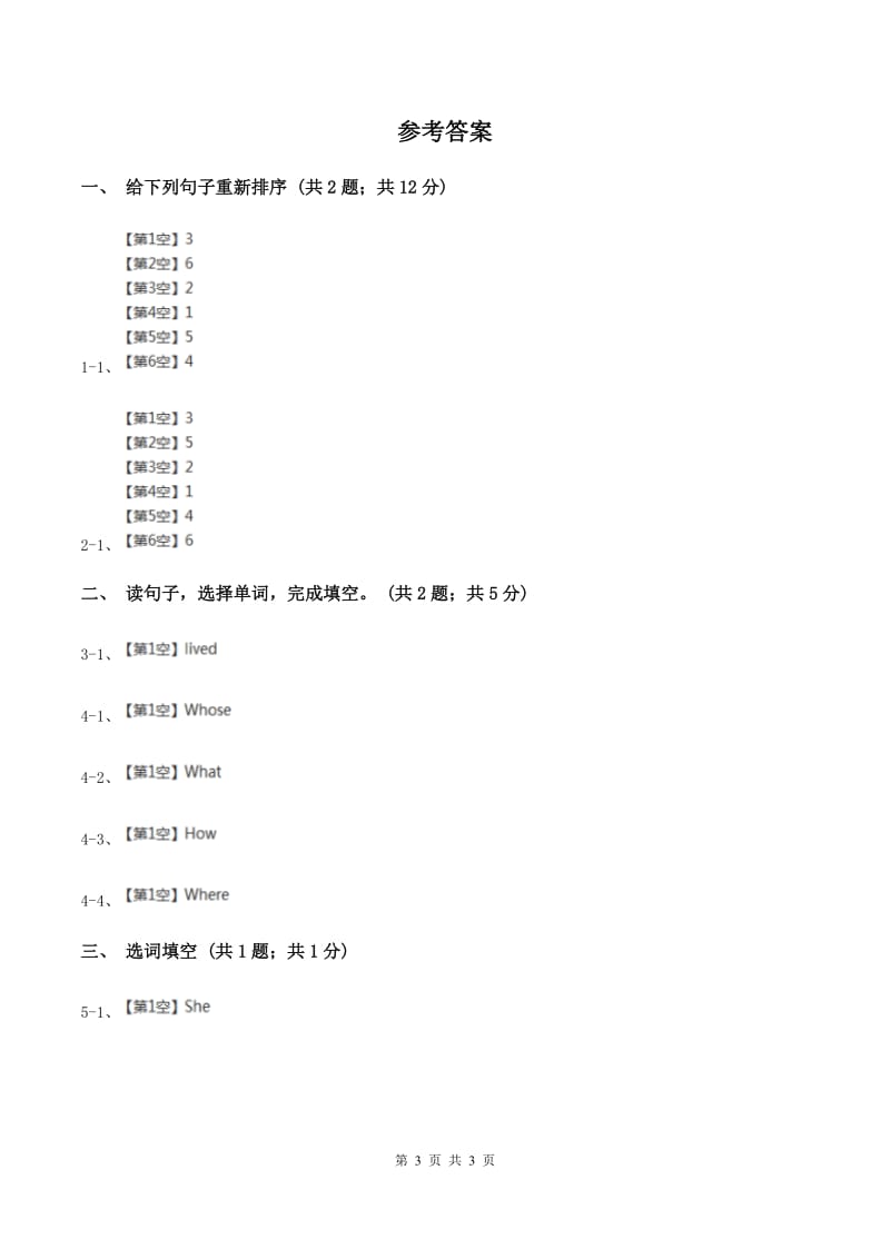 接力版（三年级起点）小学英语四年级上册lesson 7 this is my family 同步练习D卷.doc_第3页