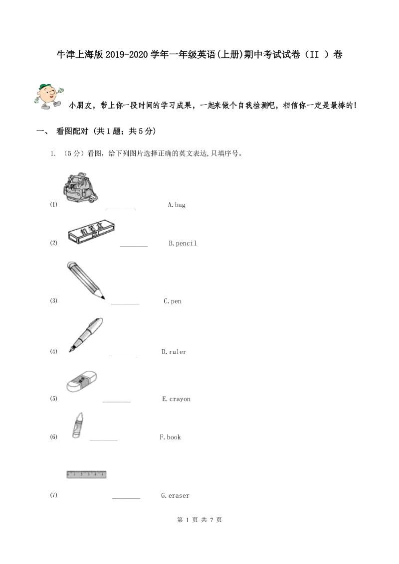 牛津上海版2019-2020学年一年级英语(上册)期中考试试卷（II ）卷.doc_第1页