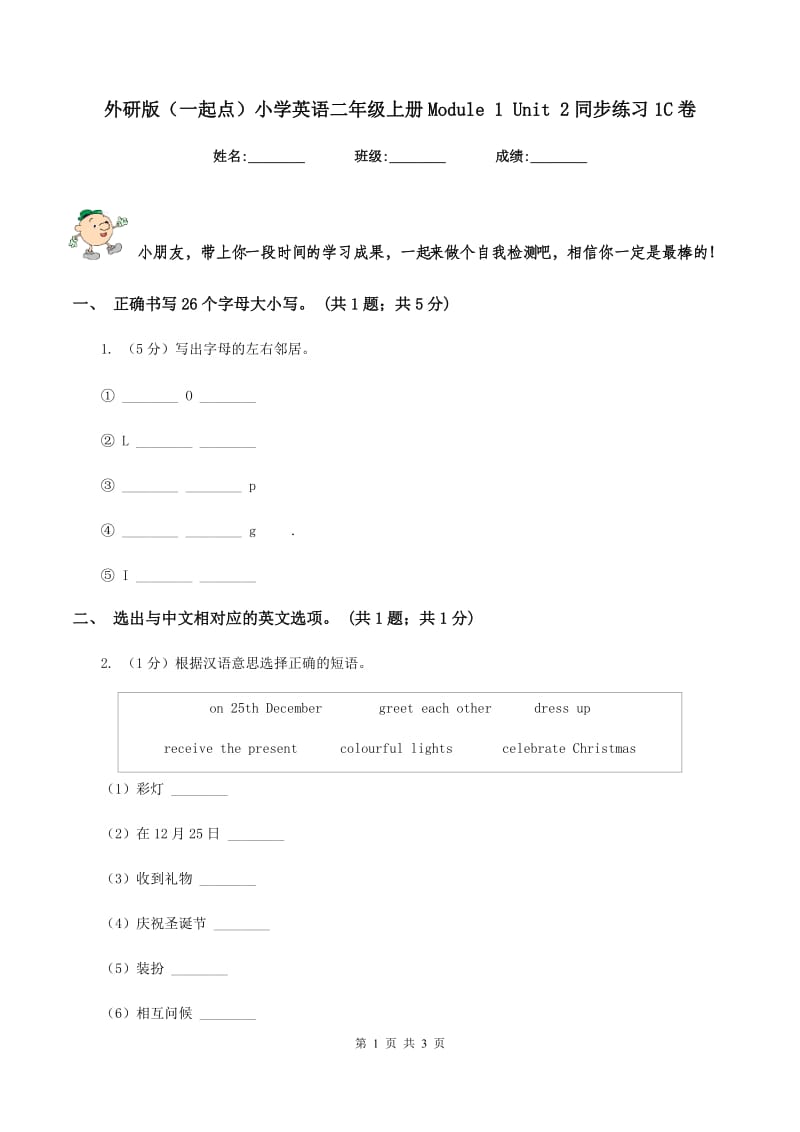 外研版（一起点）小学英语二年级上册Module 1 Unit 2同步练习1C卷.doc_第1页