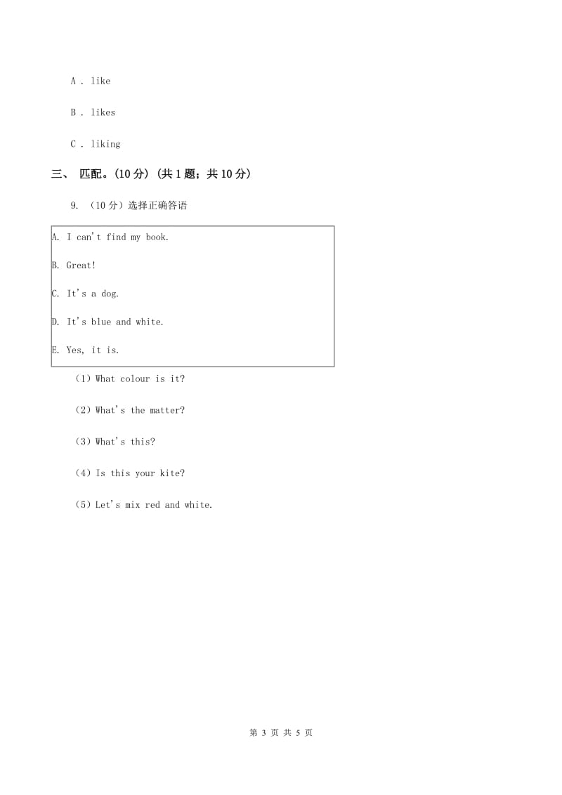 西师大版2019-2020学年一年级下学期英语期末考试试卷.doc_第3页