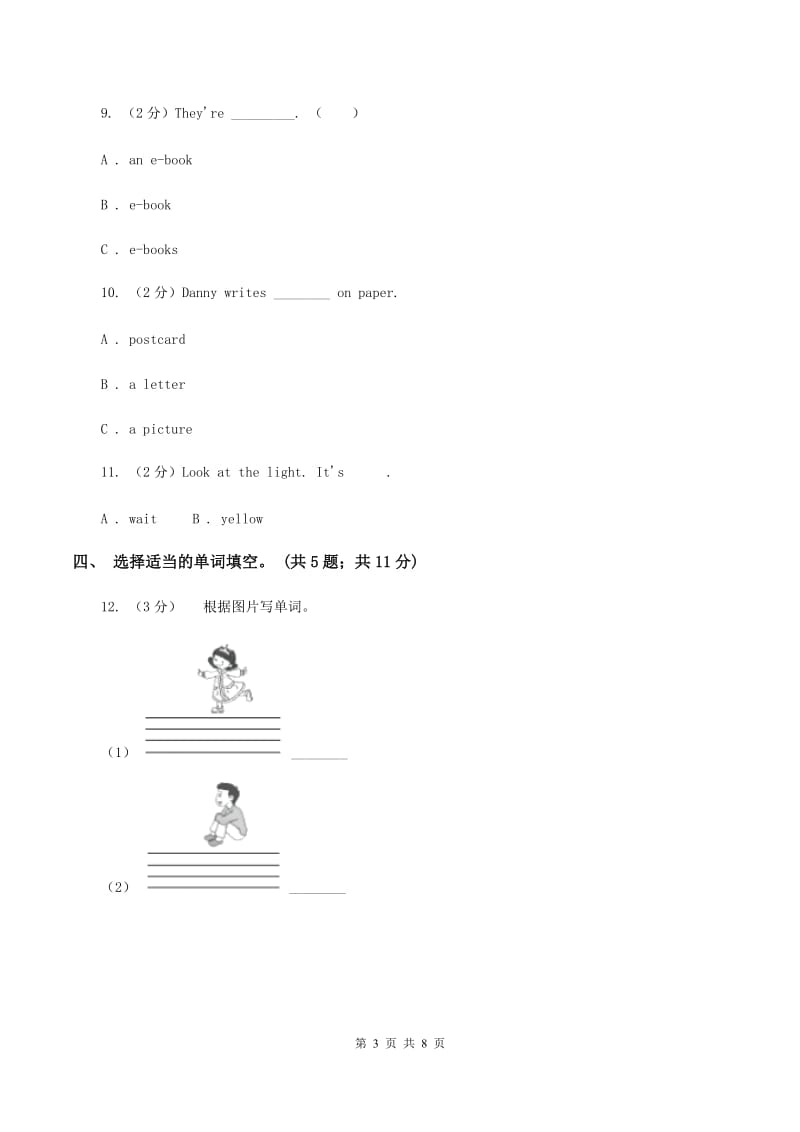 小学人教版（新起点）三年级下Unit 2 My school单元测试D卷.doc_第3页