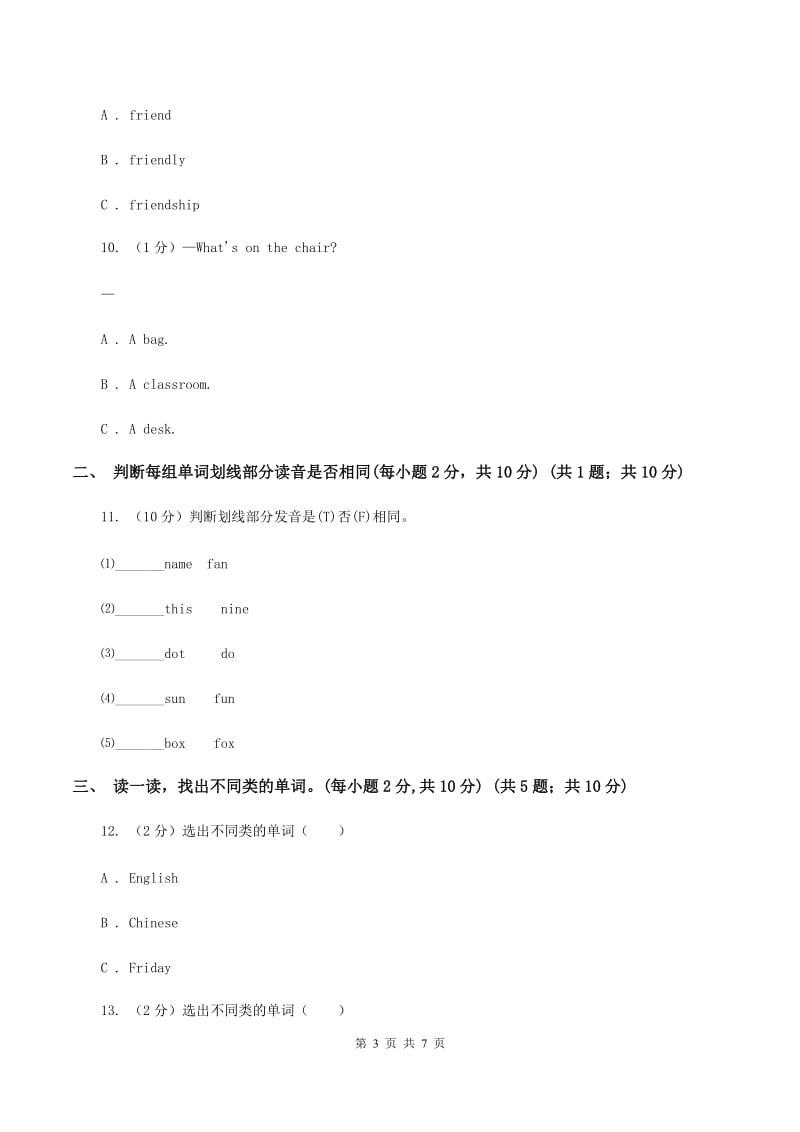 牛津上海版2019-2020学年三年级下学期英语期末检测试卷（II ）卷.doc_第3页