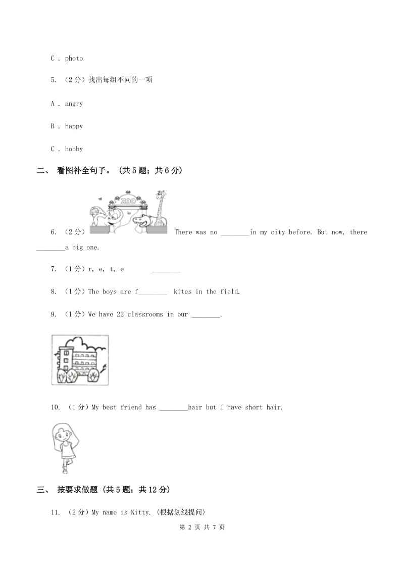 新版-牛津上海版（深圳用）小学英语四年级下册Module 1 Unit 2 Smell and taste 第一课时同步练习（I）卷.doc_第2页