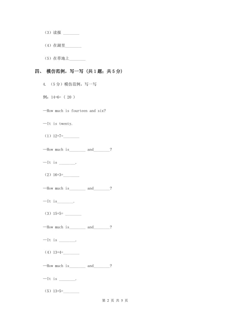 闽教版（三年级起点）小学英语四年级上册Unit 3 Part B 同步练习2.doc_第2页