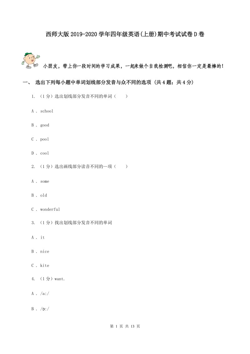 西师大版2019-2020学年四年级英语(上册)期中考试试卷D卷.doc_第1页