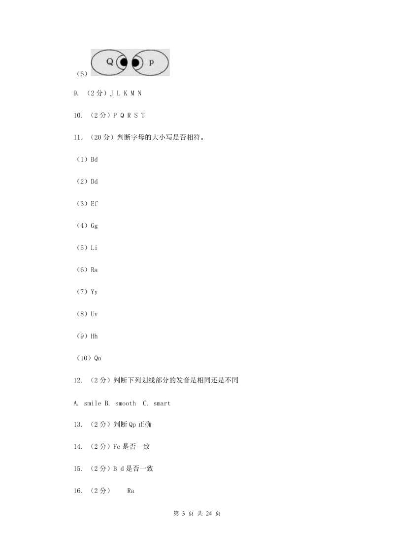 新课程版备考2017年小升初英语专题复习卷(一)字母和语音.doc_第3页