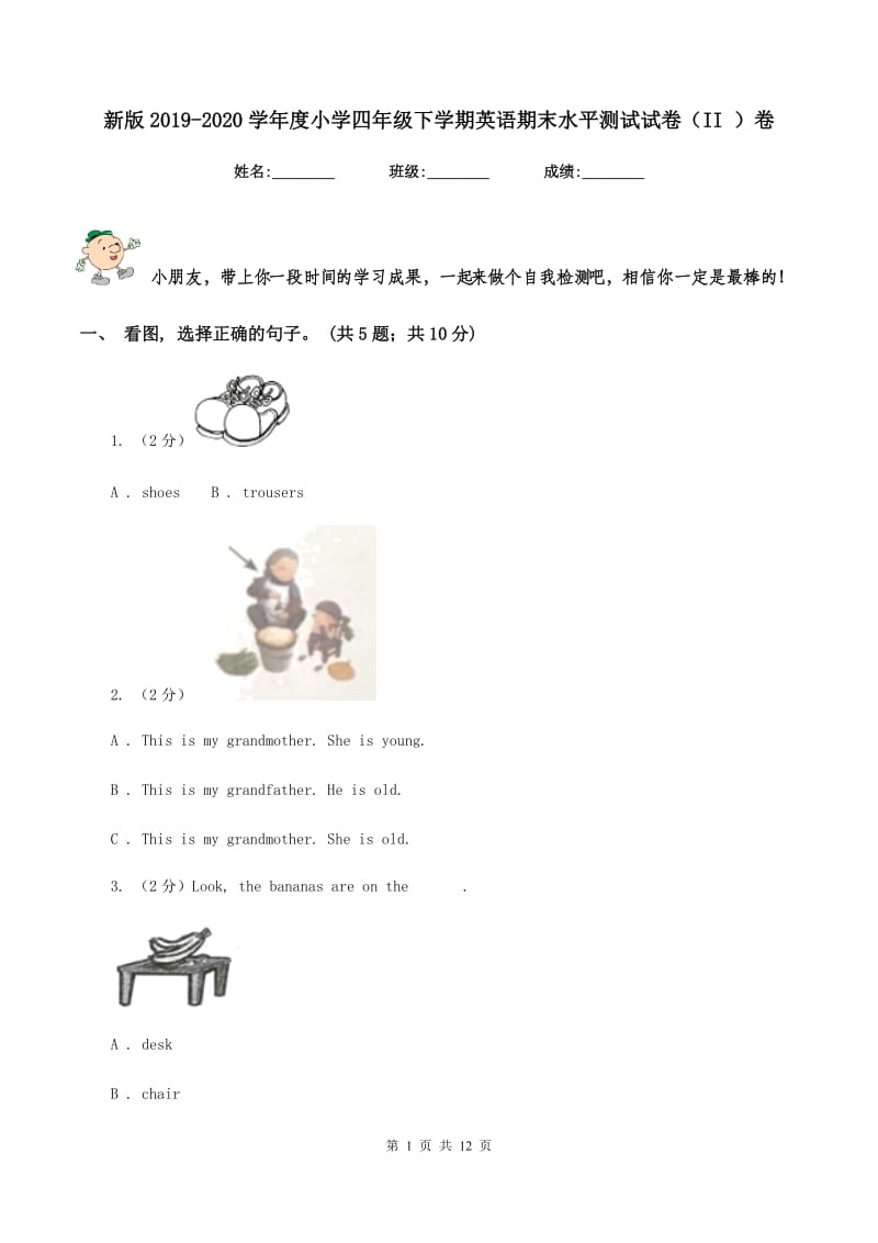 新版2019-2020学年度小学四年级下学期英语期末水平测试试卷（II ）卷.doc_第1页