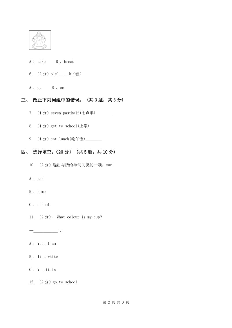 外研版小学英语三年级下册Module 5 Unit 1 She goes to school on Mondays. 同步练习C卷.doc_第2页