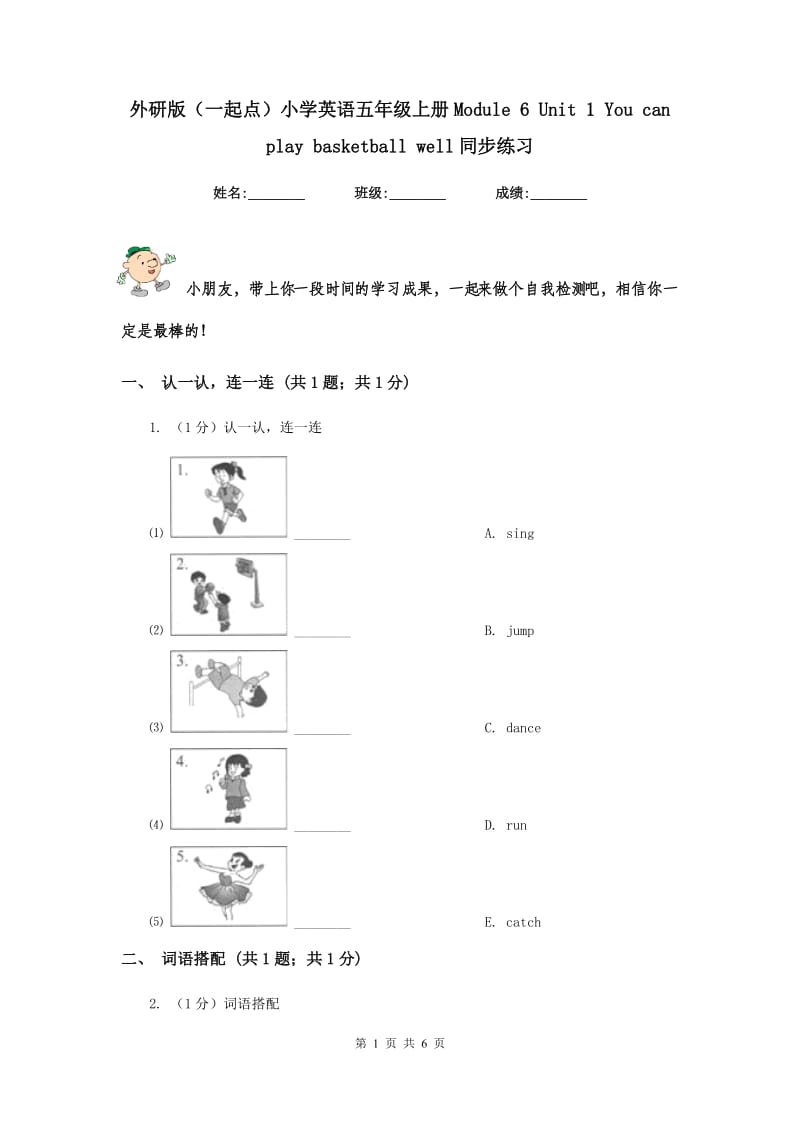 外研版（一起点）小学英语五年级上册Module 6 Unit 1 You can play basketball well同步练习.doc_第1页