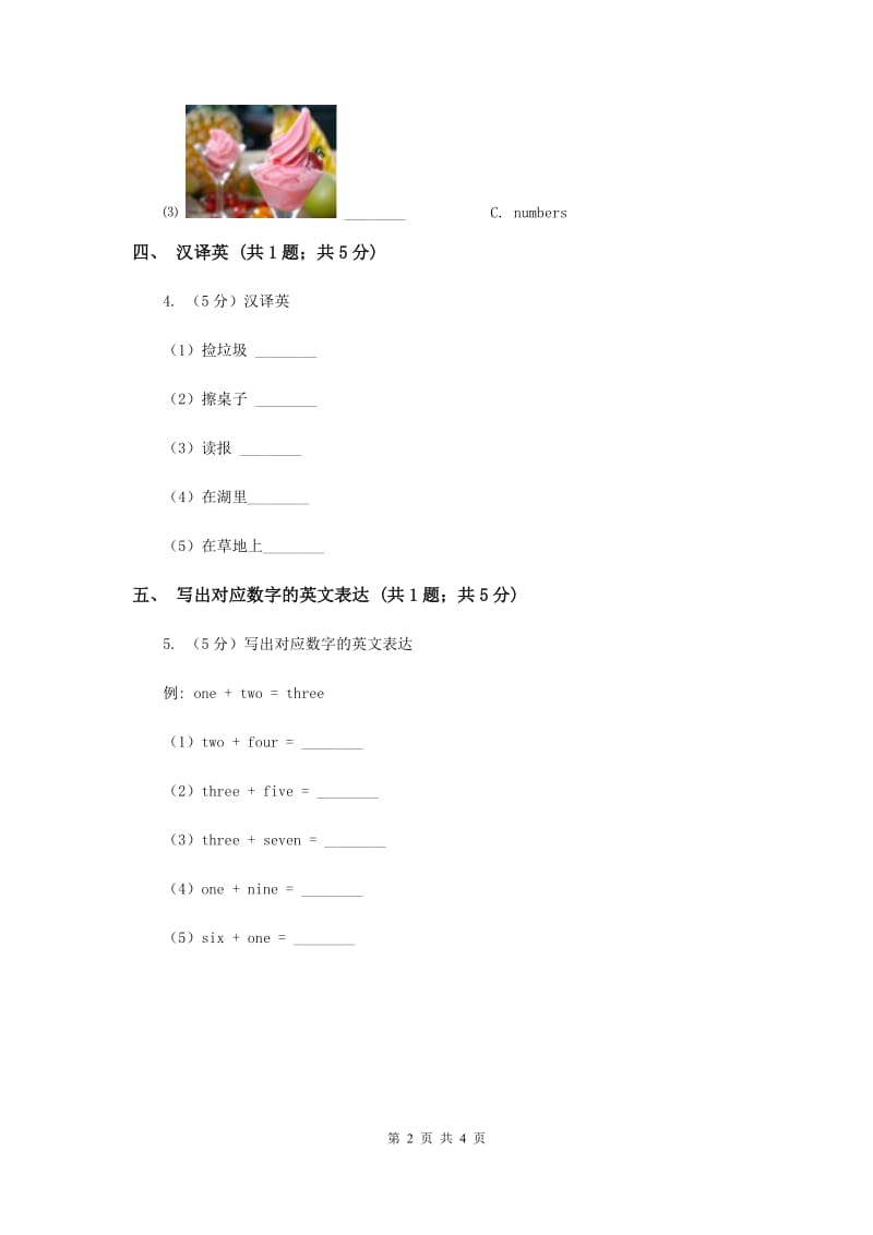 闽教版（三年级起点）小学英语三年级上册Unit 3 Part A 同步练习2（II ）卷.doc_第2页