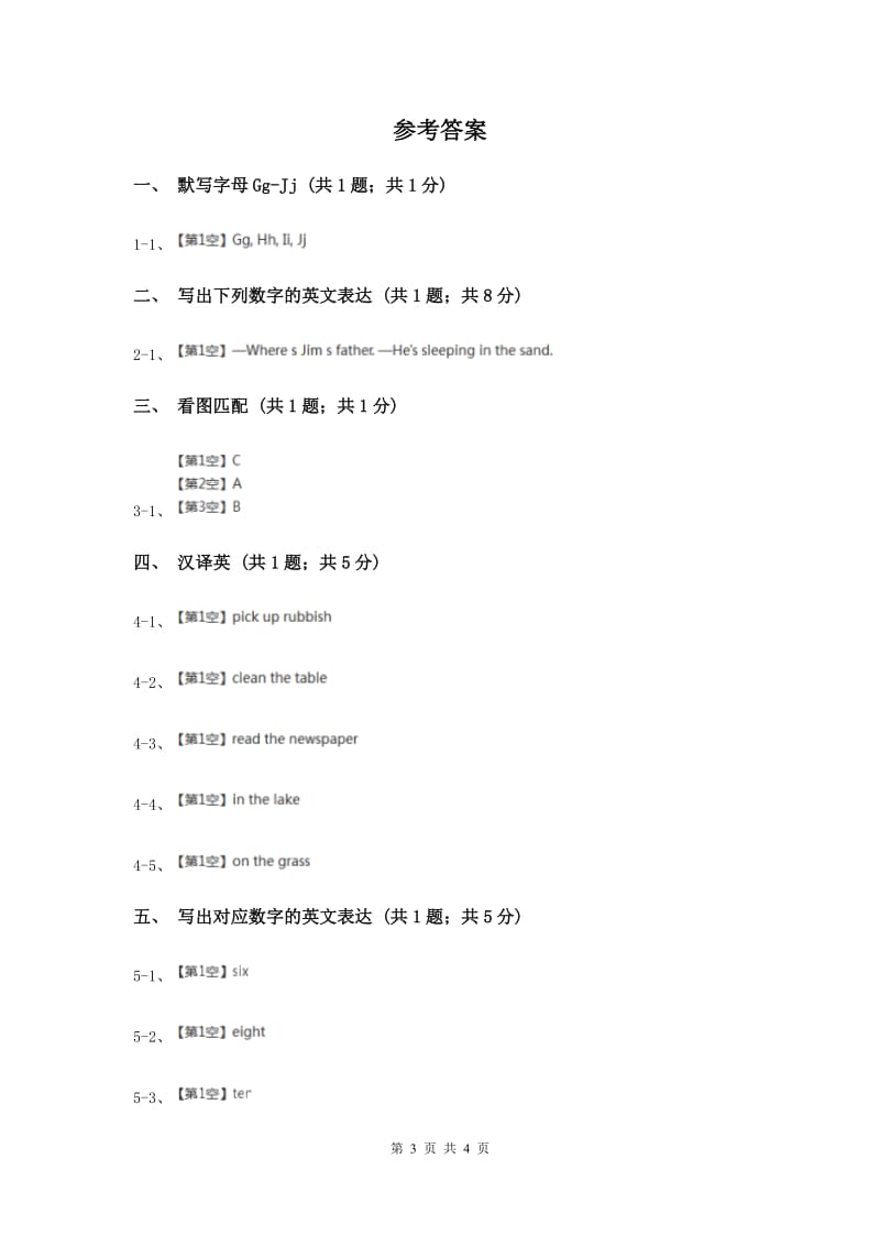 闽教版（三年级起点）小学英语三年级上册Unit 3 Part A 同步练习2（II ）卷.doc_第3页