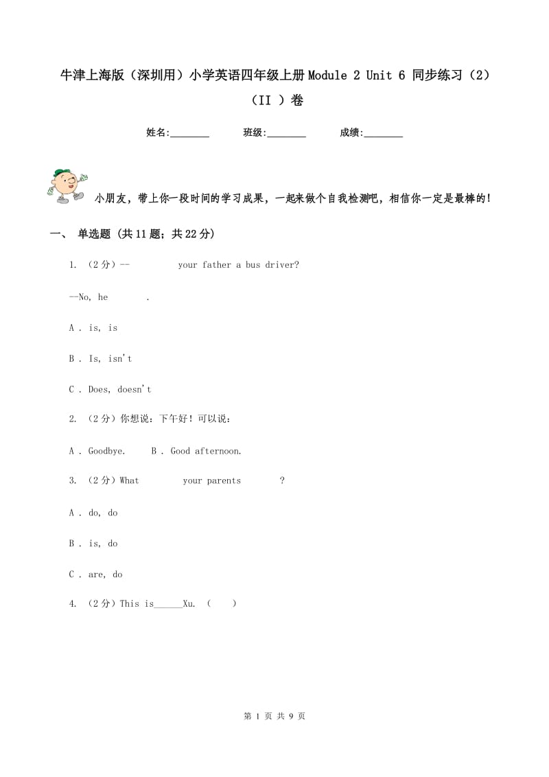 牛津上海版（深圳用）小学英语四年级上册Module 2 Unit 6 同步练习（2）（II ）卷.doc_第1页