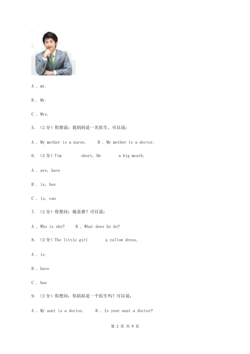 牛津上海版（深圳用）小学英语四年级上册Module 2 Unit 6 同步练习（2）（II ）卷.doc_第2页