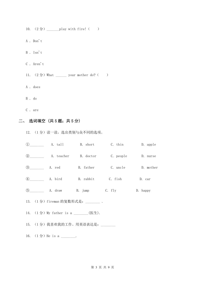 牛津上海版（深圳用）小学英语四年级上册Module 2 Unit 6 同步练习（2）（II ）卷.doc_第3页