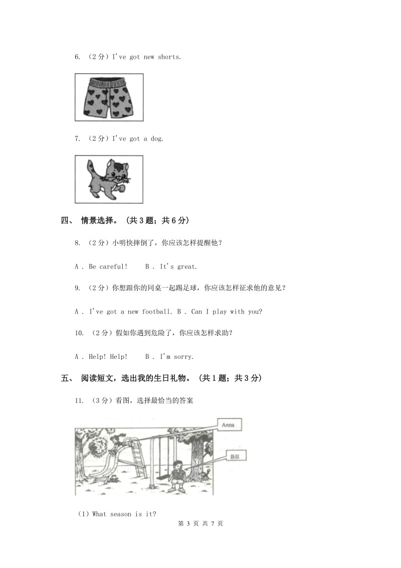 外研版（一起点）小学英语三年级上册Module 6 Unit 1同步练习B卷.doc_第3页