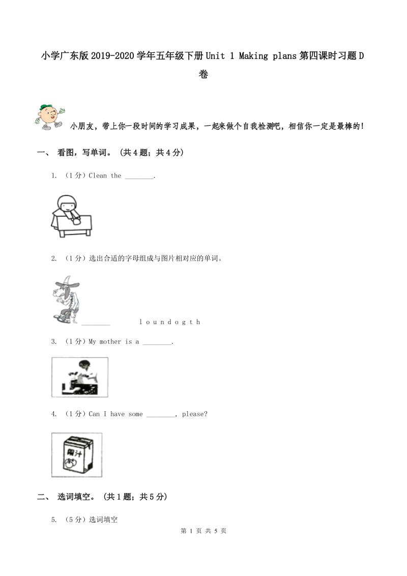 小学广东版2019-2020学年五年级下册Unit 1 Making plans第四课时习题D卷.doc_第1页