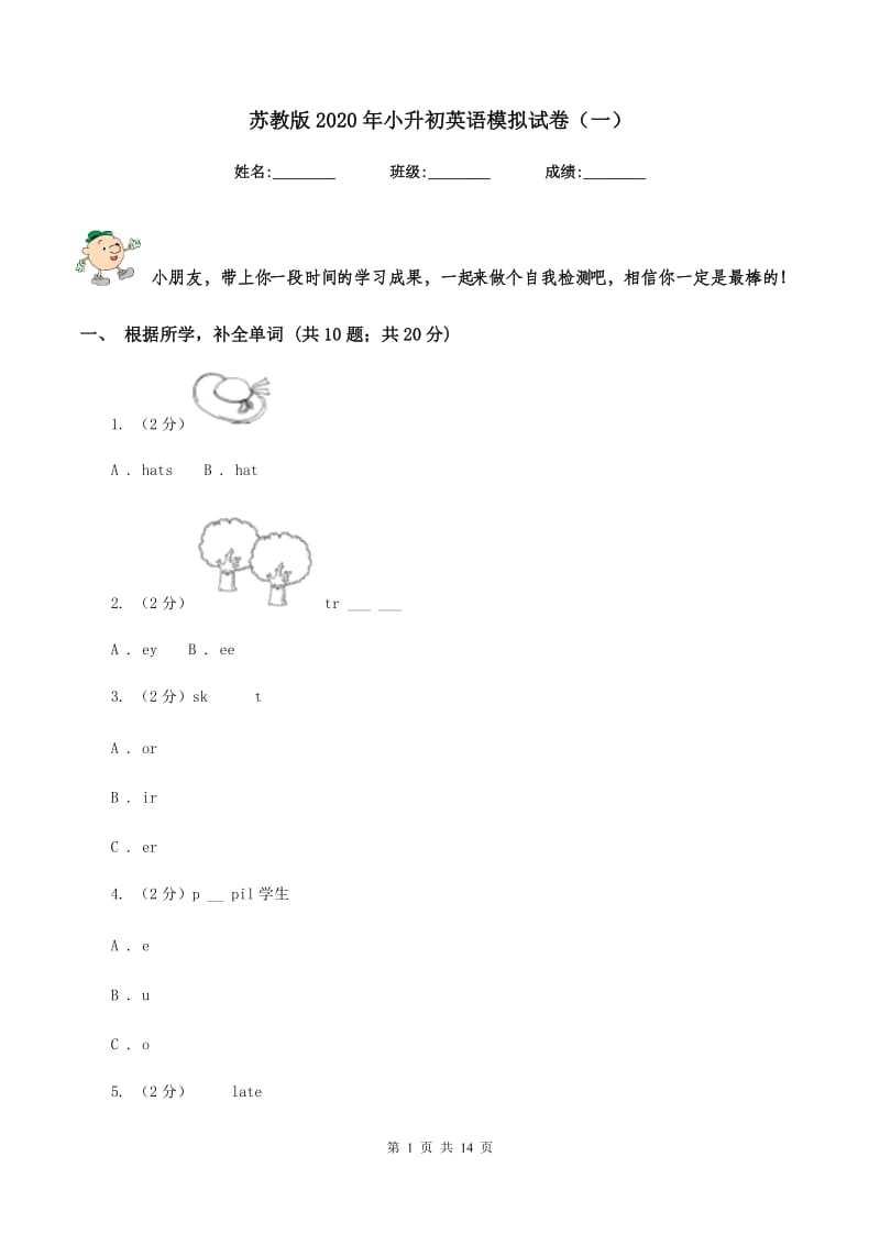 苏教版2020年小升初英语模拟试卷（一）.doc_第1页