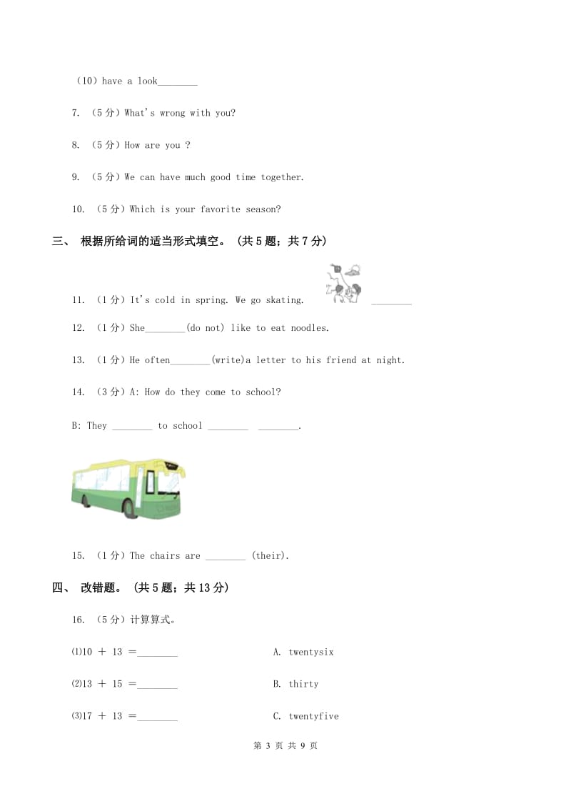 新版-牛津上海版（深圳用）小学英语四年级下册Module 2 Unit 4 Subjects 第二课时同步练习（II ）卷.doc_第3页