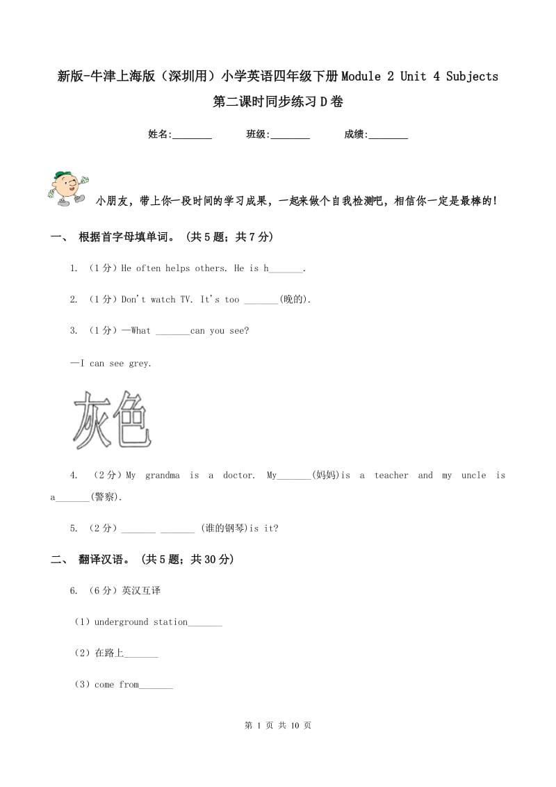 新版-牛津上海版（深圳用）小学英语四年级下册Module 2 Unit 4 Subjects 第二课时同步练习D卷.doc_第1页