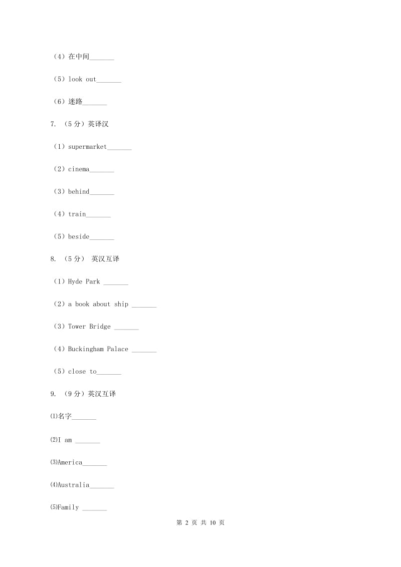 新版-牛津上海版（深圳用）小学英语四年级下册Module 2 Unit 4 Subjects 第二课时同步练习D卷.doc_第2页