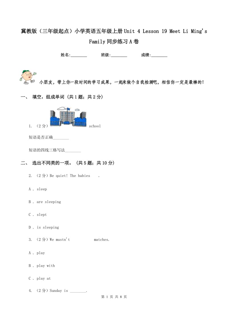 冀教版（三年级起点）小学英语五年级上册Unit 4 Lesson 19 Meet Li Mings Family同步练习A卷.doc_第1页