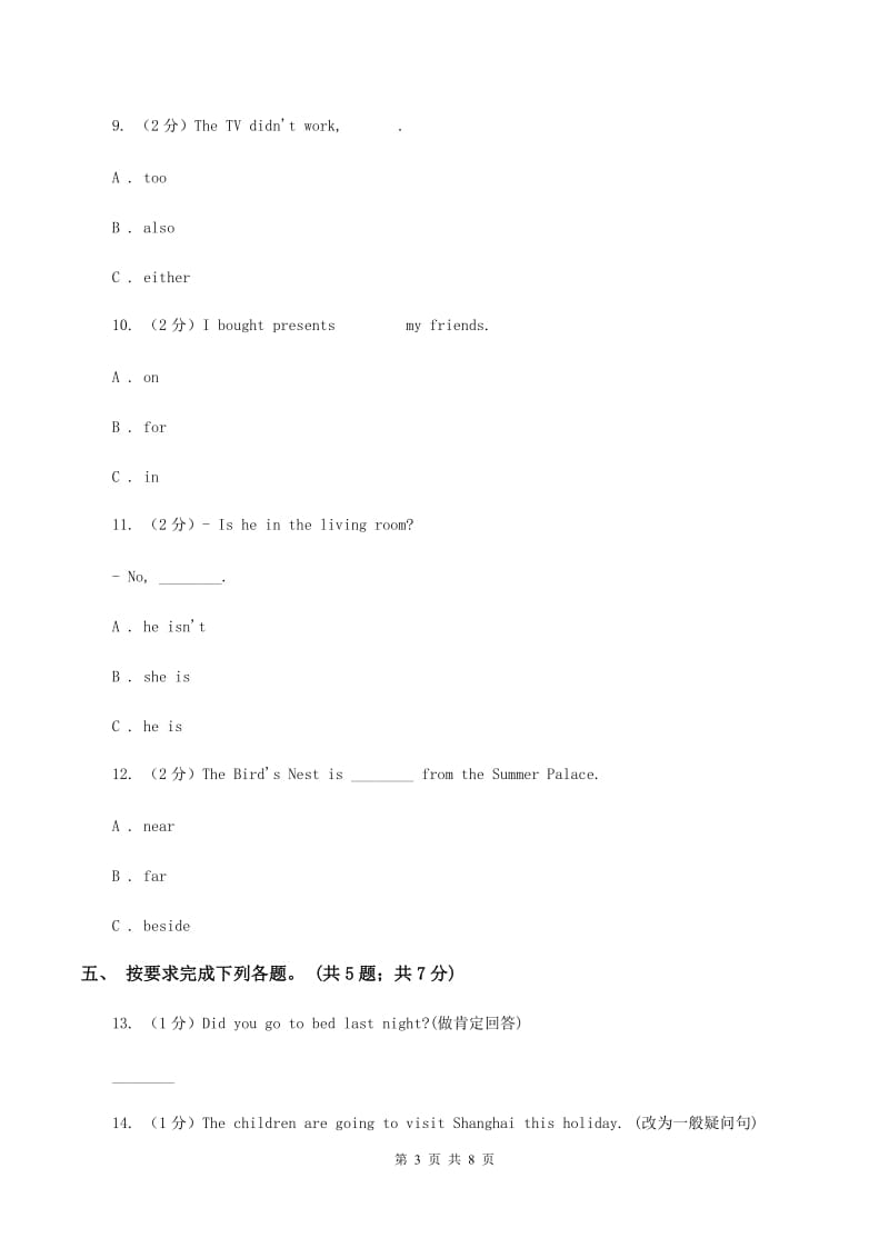 冀教版（三年级起点）小学英语五年级上册Unit 4 Lesson 19 Meet Li Mings Family同步练习A卷.doc_第3页