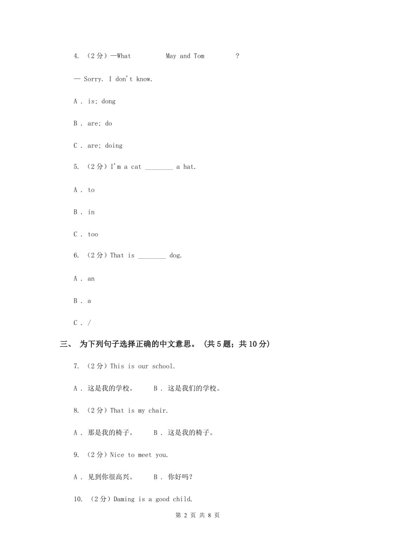 外研版（一起点）小学英语一年级上册Module 5单元测试卷A卷.doc_第2页