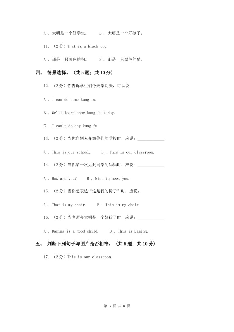 外研版（一起点）小学英语一年级上册Module 5单元测试卷A卷.doc_第3页