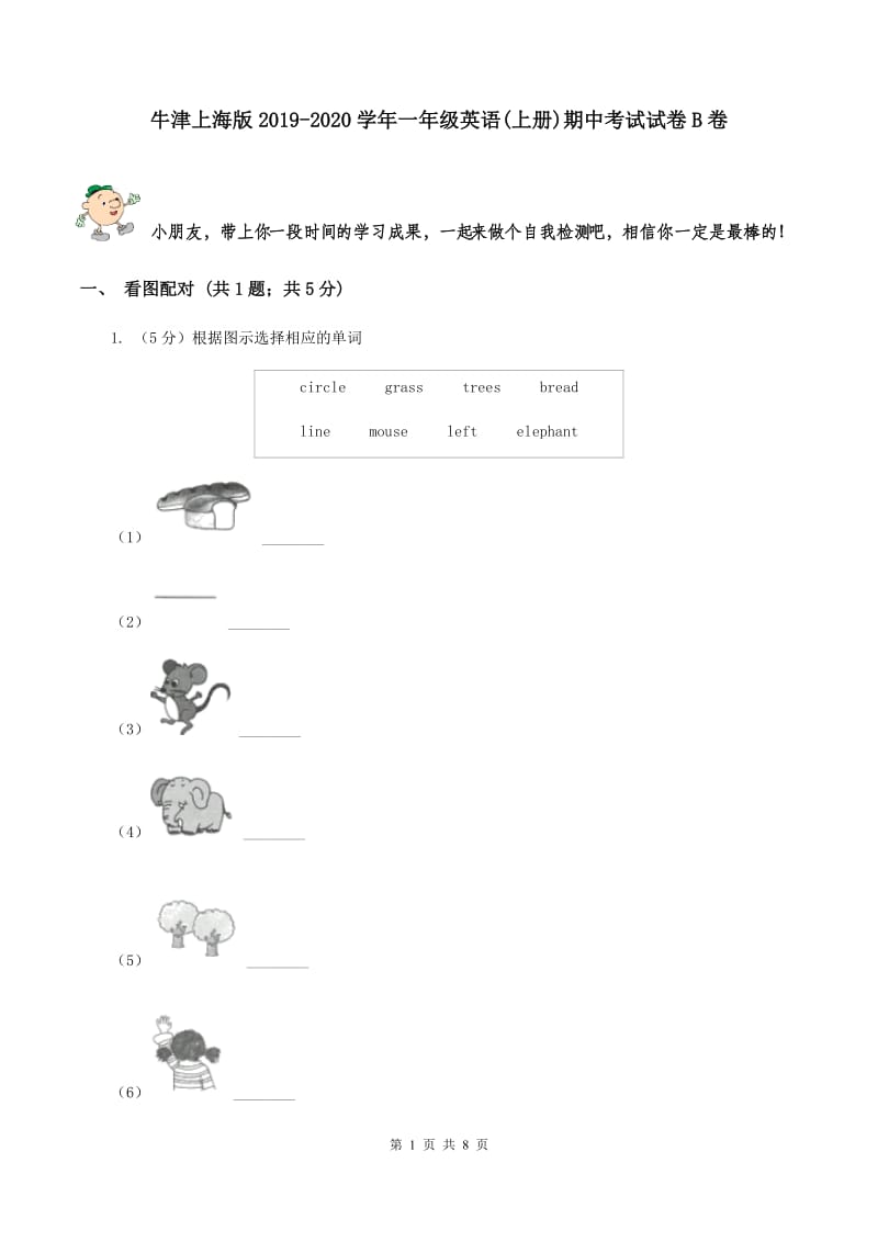 牛津上海版2019-2020学年一年级英语(上册)期中考试试卷B卷.doc_第1页