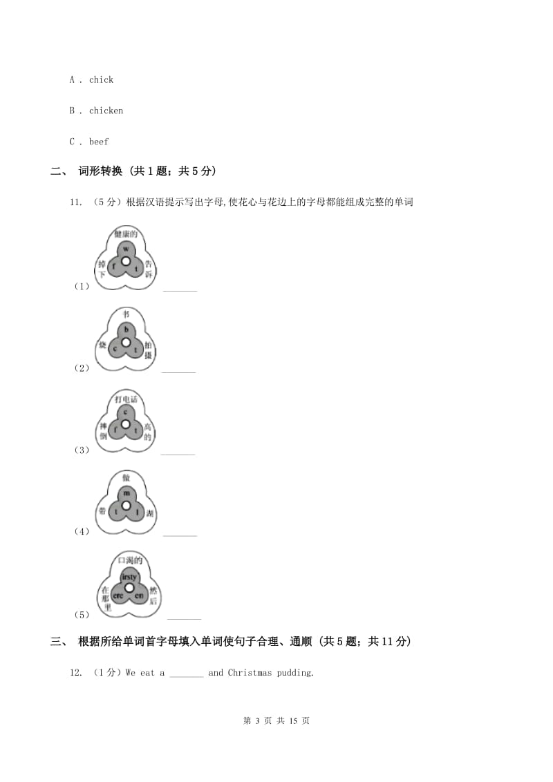 朗文版2020年小升初英语模拟试卷（一）.doc_第3页