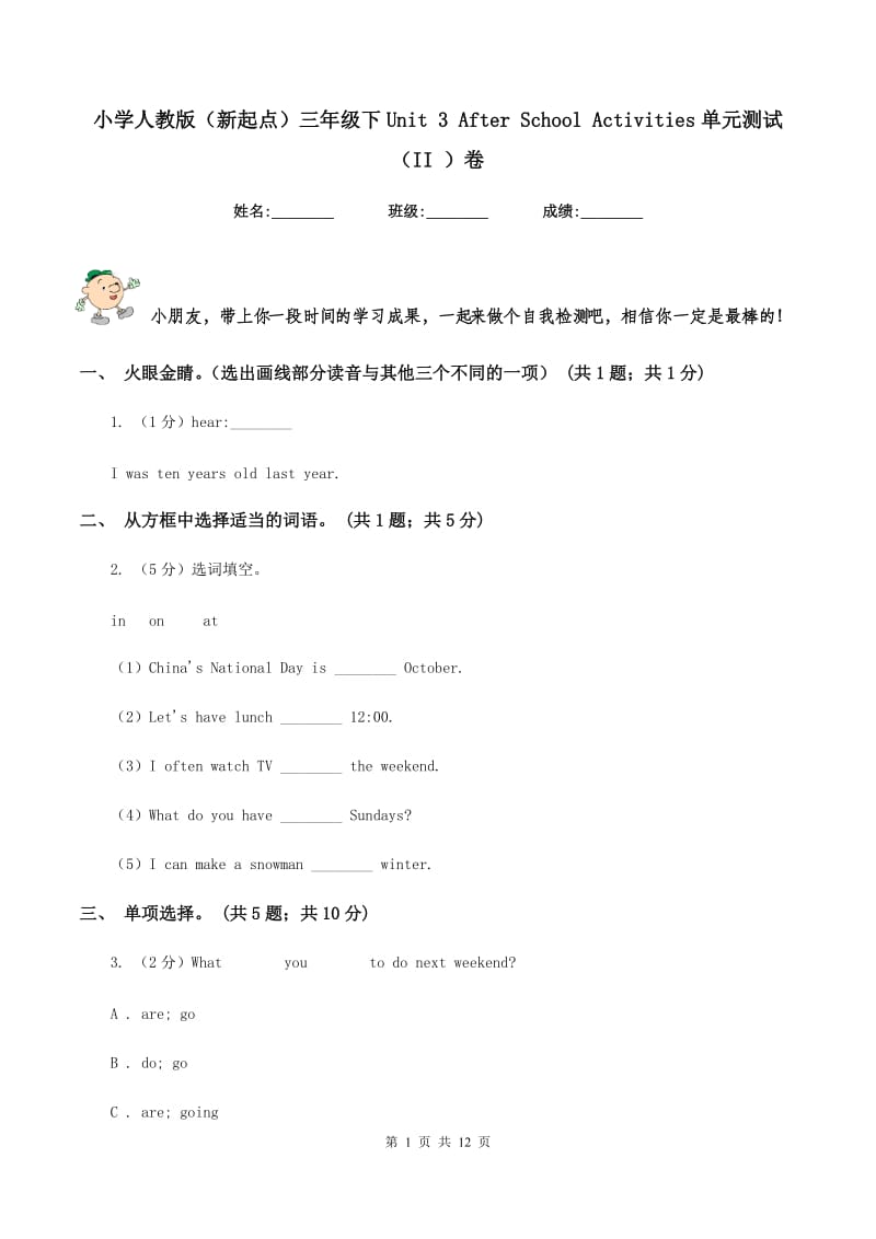 小学人教版（新起点）三年级下Unit 3 After School Activities单元测试（II ）卷.doc_第1页