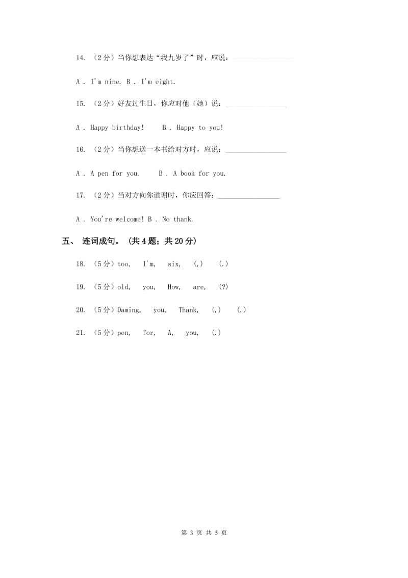 外研版（一起点）小学英语一年级上册Module 9单元测试卷D卷.doc_第3页