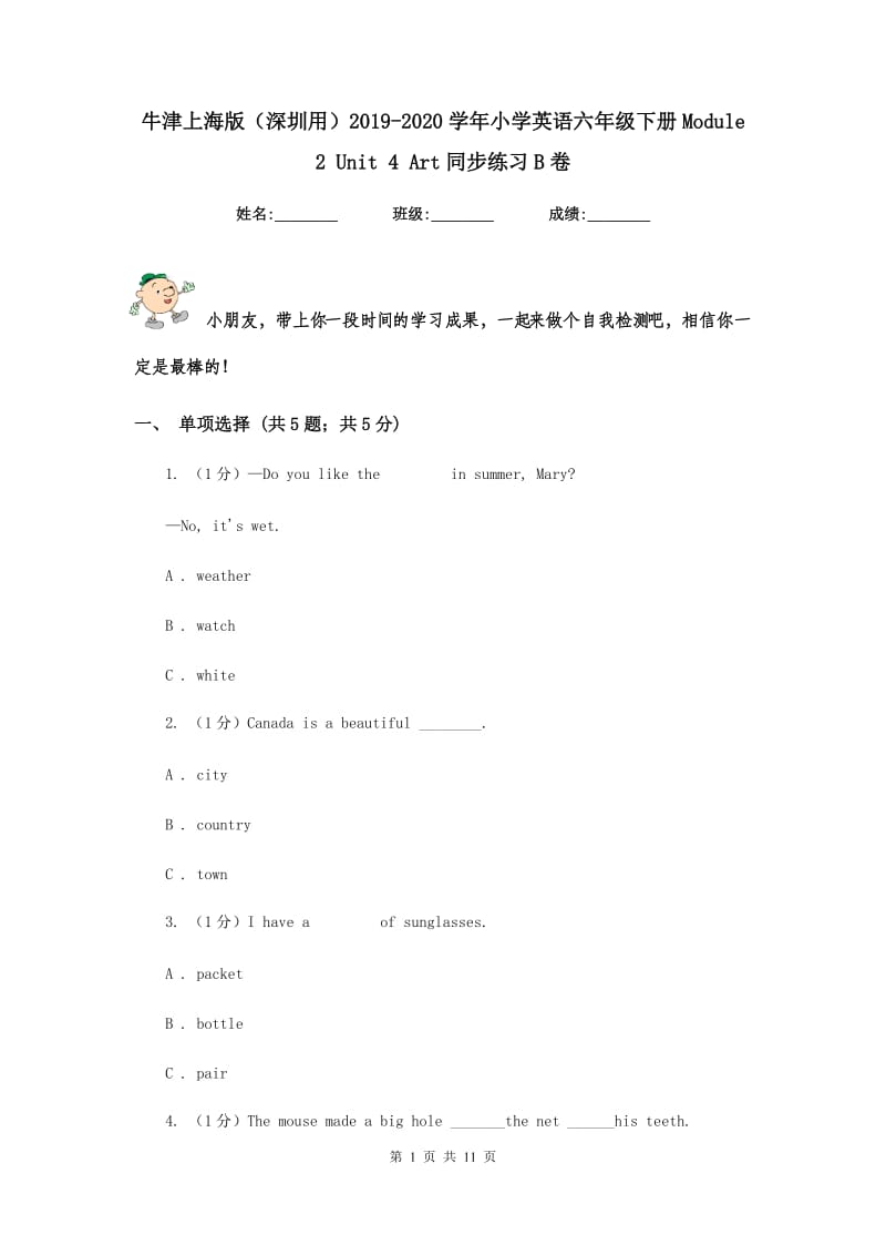 牛津上海版（深圳用）2019-2020学年小学英语六年级下册Module 2 Unit 4 Art同步练习B卷.doc_第1页