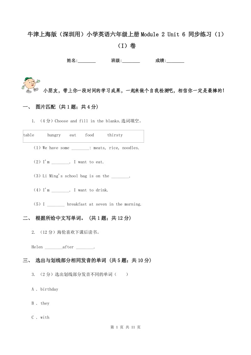 牛津上海版（深圳用）小学英语六年级上册Module 2 Unit 6 同步练习（1）（I）卷.doc_第1页