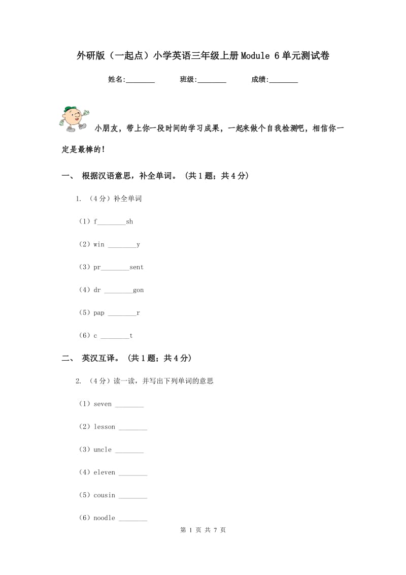 外研版（一起点）小学英语三年级上册Module 6单元测试卷.doc_第1页