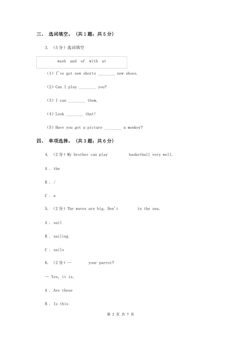 外研版（一起点）小学英语三年级上册Module 6单元测试卷.doc_第2页