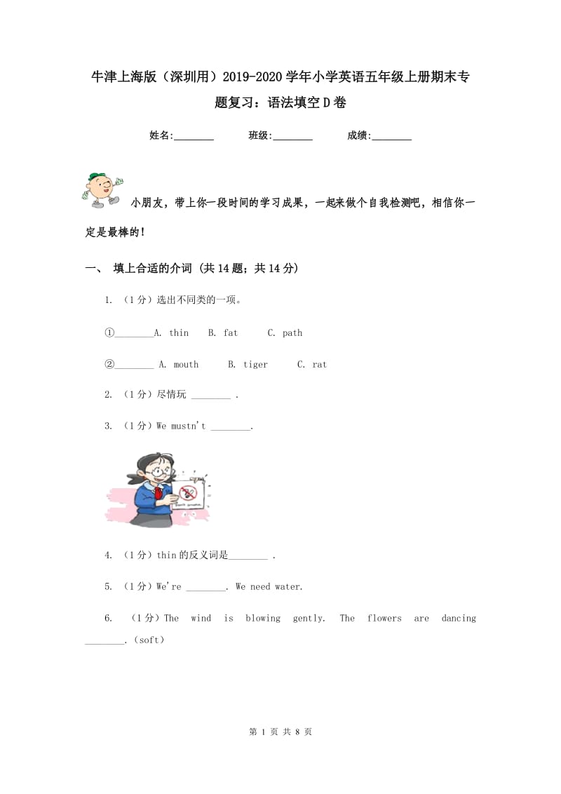 牛津上海版（深圳用）2019-2020学年小学英语五年级上册期末专题复习：语法填空D卷.doc_第1页