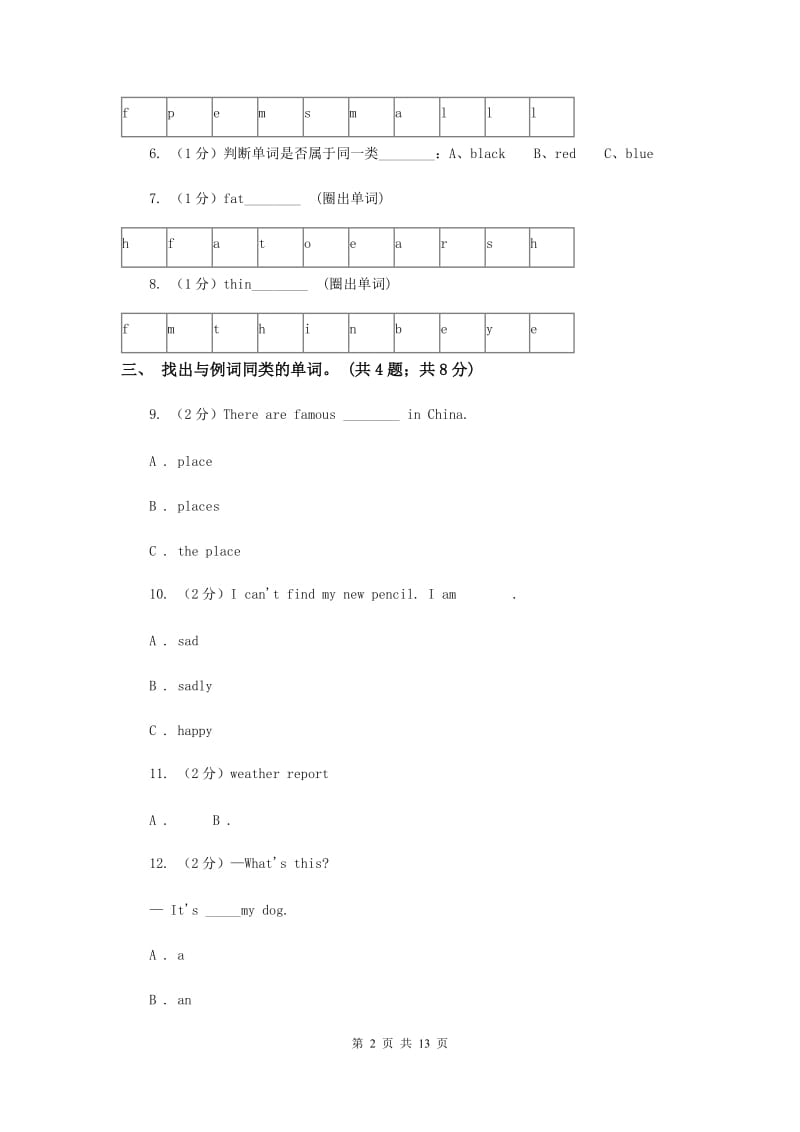 牛津上海版（深圳用）英语二年级上册Module 1 Getting to know you Unit 2 Im Danny 同步测试（一）.doc_第2页