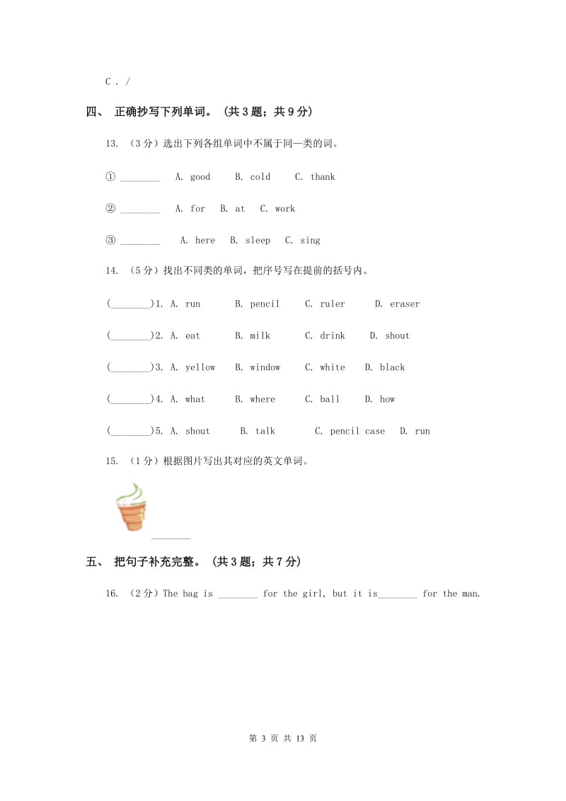 牛津上海版（深圳用）英语二年级上册Module 1 Getting to know you Unit 2 Im Danny 同步测试（一）.doc_第3页