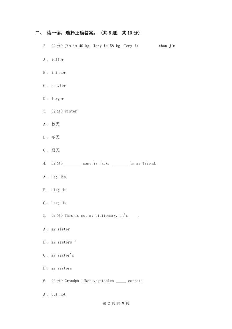 牛津上海版（深圳用）小学英语六年级下册Module 2 Unit 6 PE lessons训练大本营（核心模块）.doc_第2页