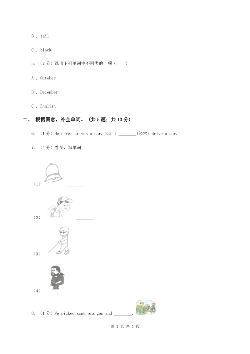 牛津上海版（深圳用）2019-2020学年小学英语三年级下册Module 2 Unit 4 Animals in the zoo 第三课时习题C卷.doc_第2页