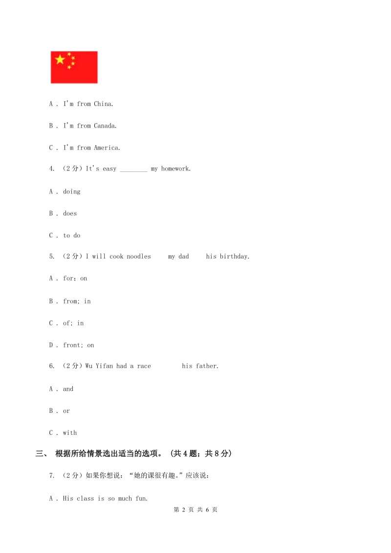 牛津上海版（深圳用）小学英语六年级下册Module 2 Unit 6 PE lessons训练大本营（核心模块）A卷.doc_第2页