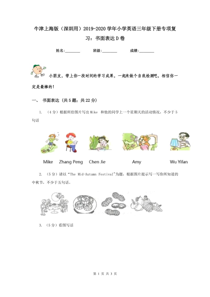 牛津上海版（深圳用）2019-2020学年小学英语三年级下册专项复习：书面表达D卷.doc_第1页