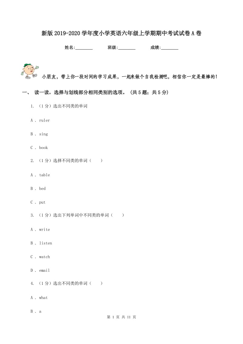 新版2019-2020学年度小学英语六年级上学期期中考试试卷A卷.doc_第1页