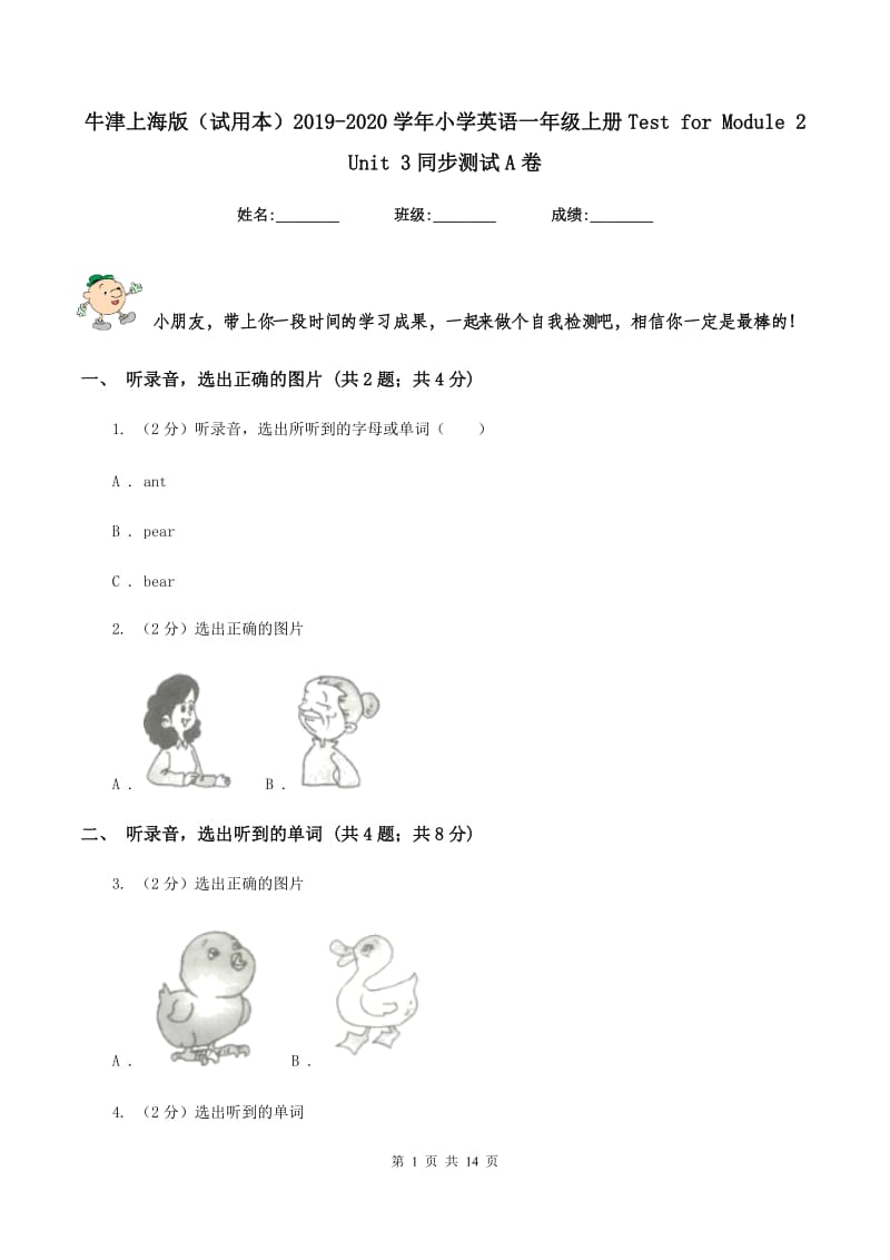 牛津上海版（试用本）2019-2020学年小学英语一年级上册Test for Module 2 Unit 3同步测试A卷.doc_第1页