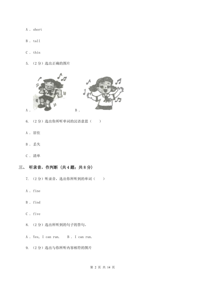 牛津上海版（试用本）2019-2020学年小学英语一年级上册Test for Module 2 Unit 3同步测试A卷.doc_第2页