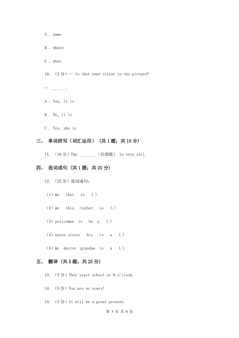 外研版（三起点）2019-2020学年小学英语三年级上册Module 9单元练习C卷.doc_第3页