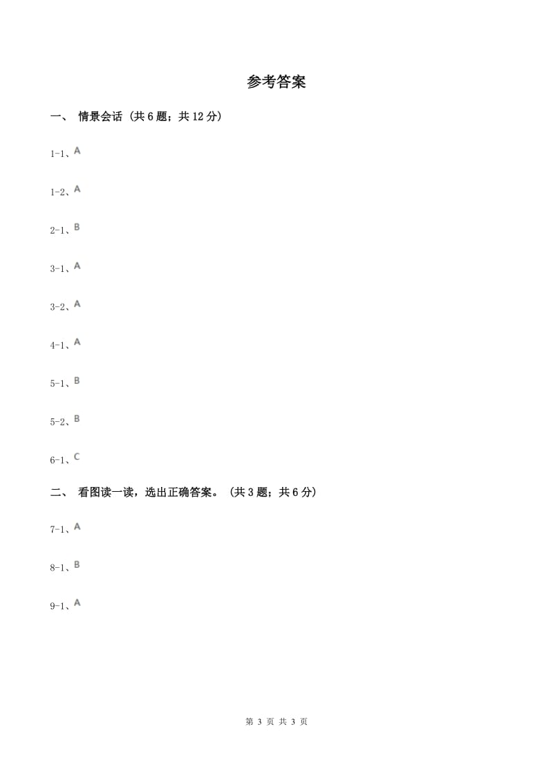 牛津上海版（深圳用）一年级下册Module 1 Using my five senses Unit 1 Look and see同步练习.doc_第3页